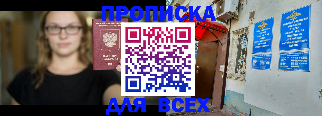 прописка от собственника в Тимашёвске