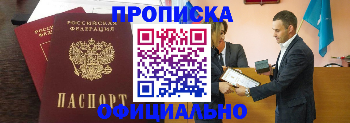 прописка паспорт в Тимашёвске