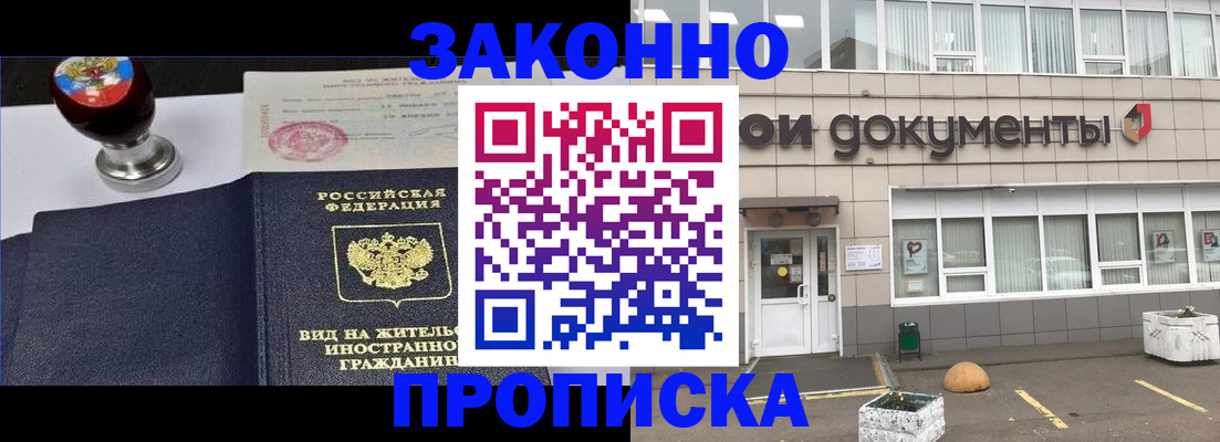 временная регистрация для школы в Тимашёвске