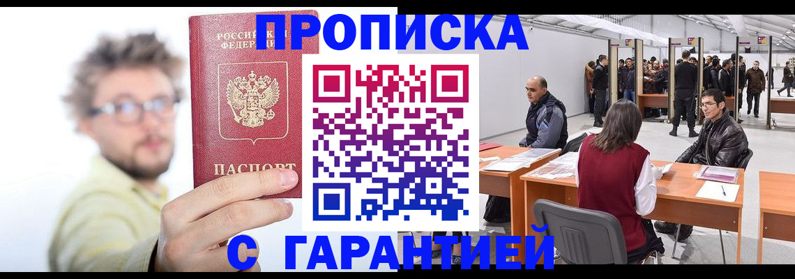 прописка в Тимашёвске